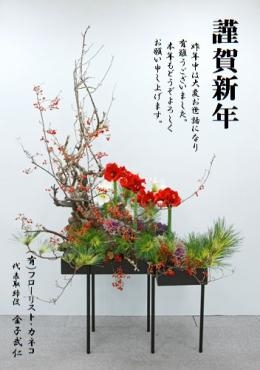 2017年　あけましておめでとうございます｜「フローリスト　カネコ」　（新潟県五泉市の花キューピット加盟店 花屋）のブログ