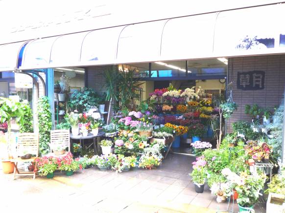 「フローリスト　カネコ」　（新潟県五泉市）の花屋店舗写真1